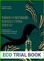 Мифические существа татар. Коварные духи, великодушные божества и птица счастья Хоррият