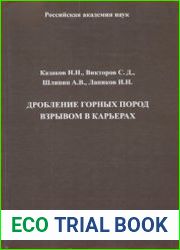 Дробление горных пород взрывом в карьерах