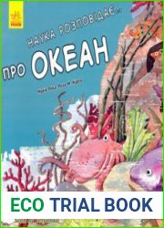 Наука розповідає... про океан