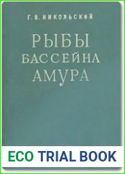 Рыбы бассейна Амура
