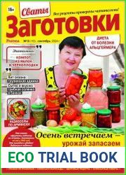 Сваты. Заготовки