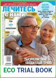 Лечитесь с нами
