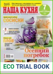 Наша кухня