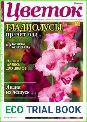 Цветок