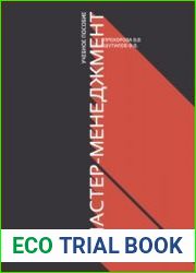 Кластер-менеджмент