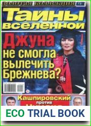 Тайны вселенной