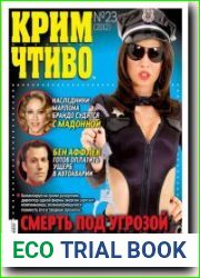 Криминальное чтиво