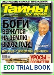 Тайны XX века
