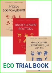 Серия "Учения мира с комментариями" в 3 книгах