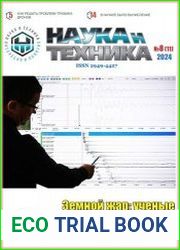 Наука и Техника (электронная версия)