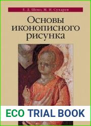 Основы иконописного рисунка