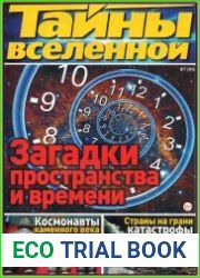 Тайны вселенной