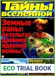 Тайны вселенной
