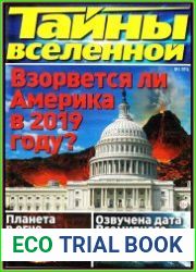 Тайны вселенной