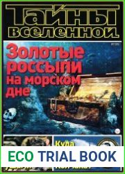 Тайны вселенной