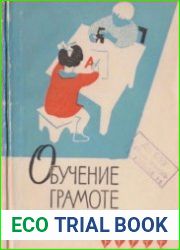 Обучение грамоте в детском саду