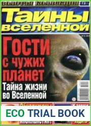 Тайны вселенной