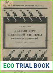 Полный курс шведской системы физических упражнений
