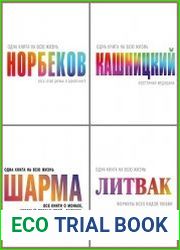 Серия "Одна книга на всю жизнь" в 7 книгах