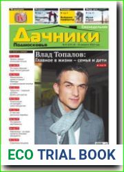 Дачники Подмосковья