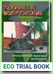 Техника и Вооружение