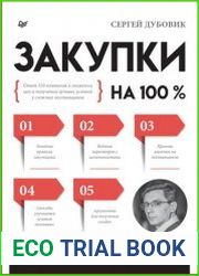 Закупки на 100%. Опыт 350 компаний в снижении цен и получении лучших условий у сложных поставщиков