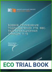 Боевое применение подразделений РТВ ВВС. Радиолокационная станция П-18