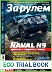 За рулем