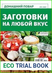 Домашний повар