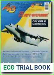 Авиация и Время