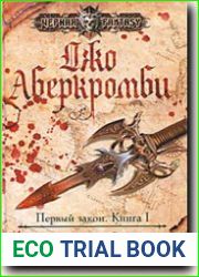Кровь и железо