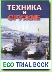 Техника и Оружие
