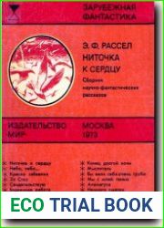 Ниточка к сердцу