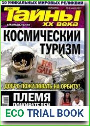 Тайны XX века