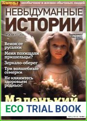 Невыдуманные истории