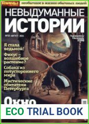 Невыдуманные истории