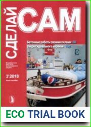 Сделай сам