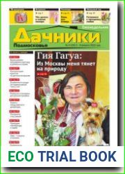 Дачники Подмосковья