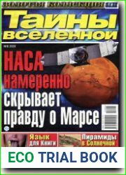 Тайны вселенной