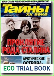 Тайны XX века