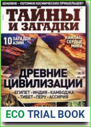 Тайны и загадки