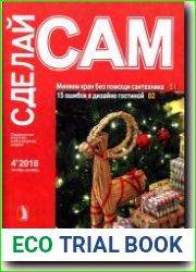 Сделай сам