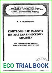 Контрольные работы по математическому анализу