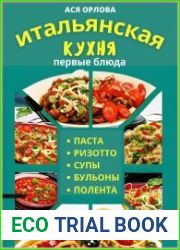 Итальянская кухня первые блюда. Паста, ризотто, супы, бульоны и полента