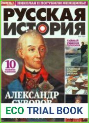 Русская история