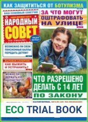 Народный совет