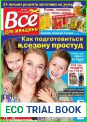 Все для женщины