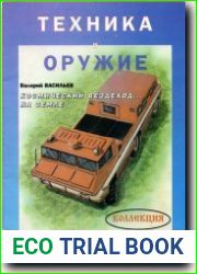 Техника и Вооружение