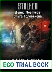 Сага о Торе. Во имя веры