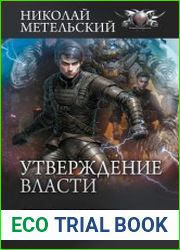 Утверждение власти Осколки маски. Тень маски. Устав от масок. Сборник